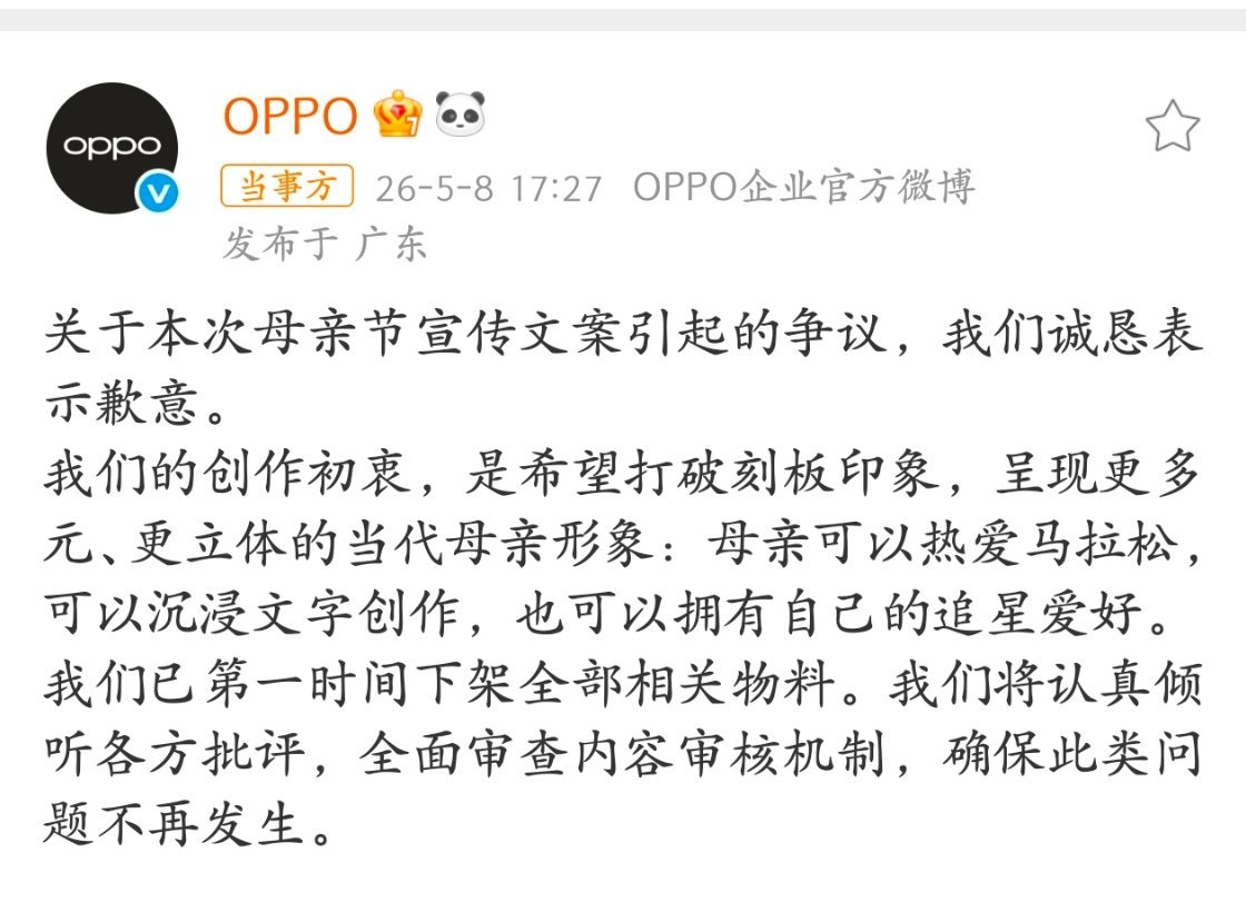 科技佳ZHJ营销玩梗没底线，怎么补救都会吃教训，OPPO这次处罚倒是挺直接迅速的