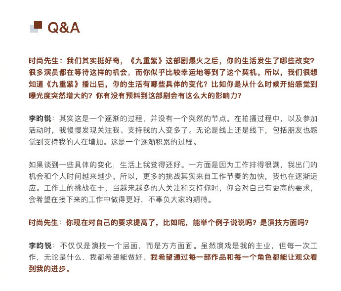 李昀锐谈九重紫爆火 在接受《时尚先生》的采访中，被问参演《九重紫》爆火之后，生活