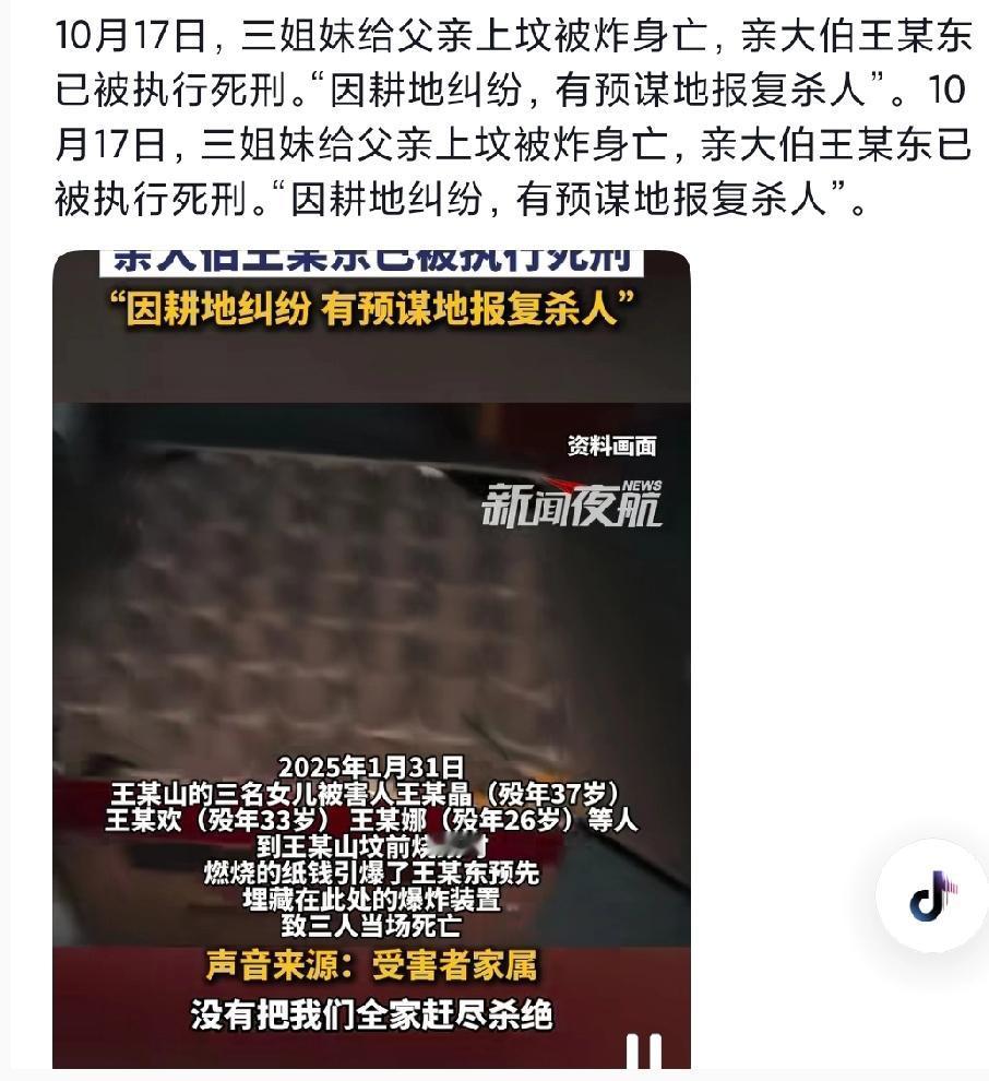 惊天惨案！三姐妹为父上坟被炸死，凶手已被执行死刑，家属质疑背后另有隐情
震惊！因