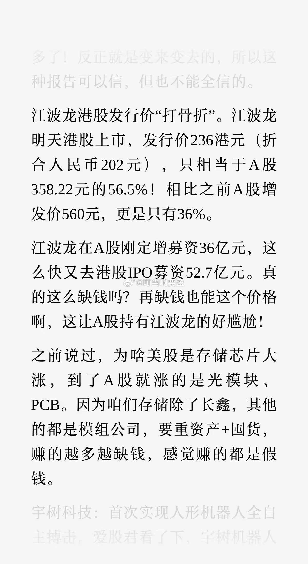今天江波龙成功登陆港交所，在发行价较A股价格折价4成的基础上，竟然直接破发了，收