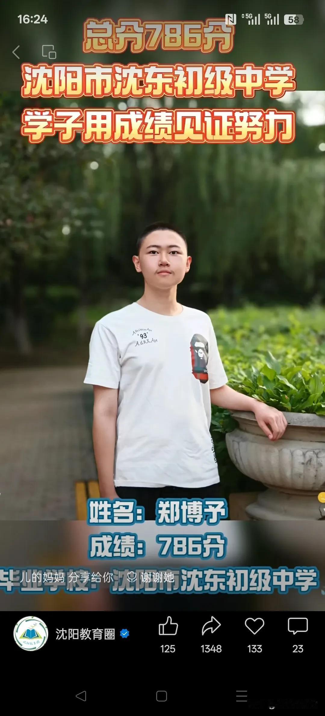2025沈阳中考放榜，双状元诞生！
 
7月8日，沈阳市2025年中考成绩正式公