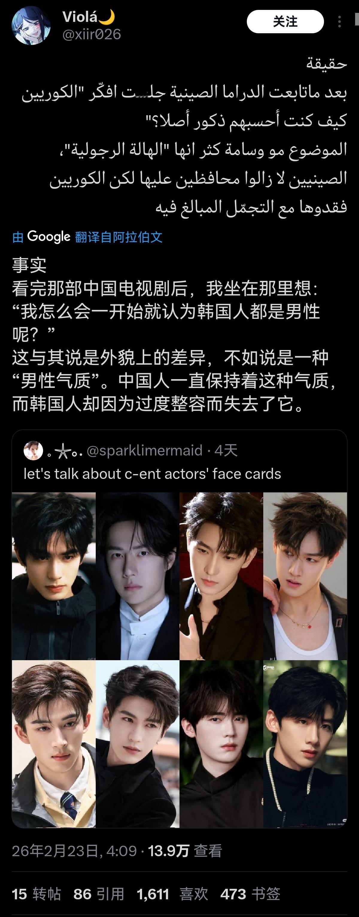 阿拉伯人在推特上讨论：中国明星有一种韩国明星没有的“男子气概” 