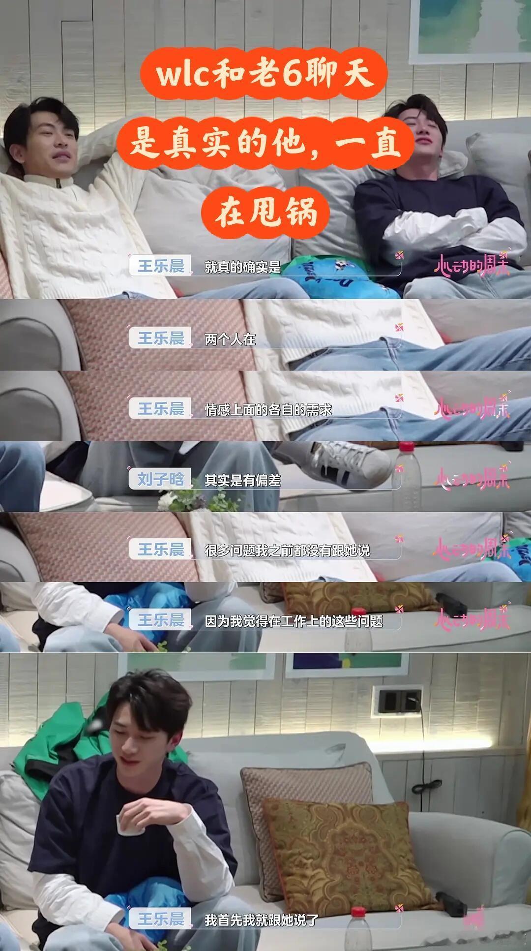 王乐晨和老6聊天这段全程甩锅王乐晨一直甩锅，非常冷漠Harry：你能找另外一个脚