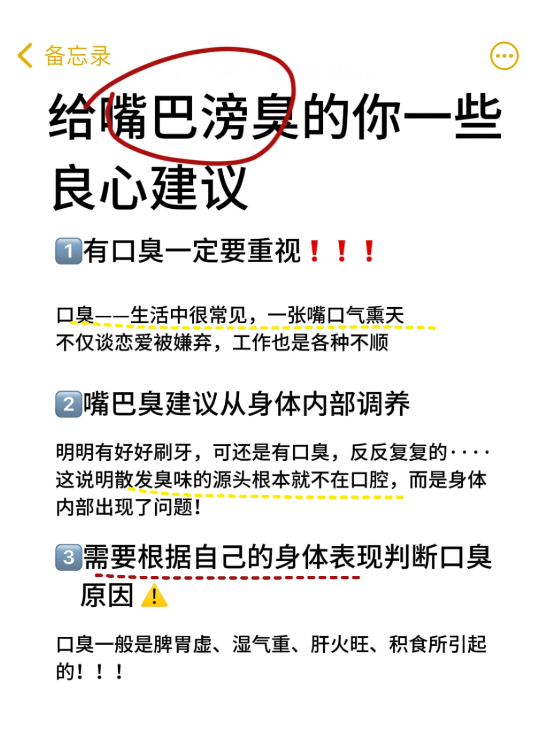 给嘴巴滂臭的你一些良心建议⚠️