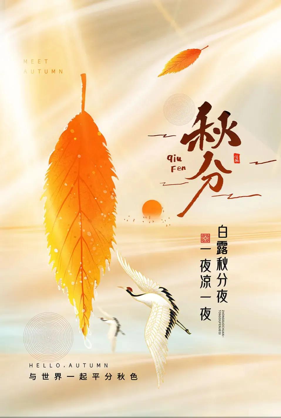 从秋分看中国历史的分割点：春秋的由来。
[庆祝]我们都知道，秋分是二十四节气中的