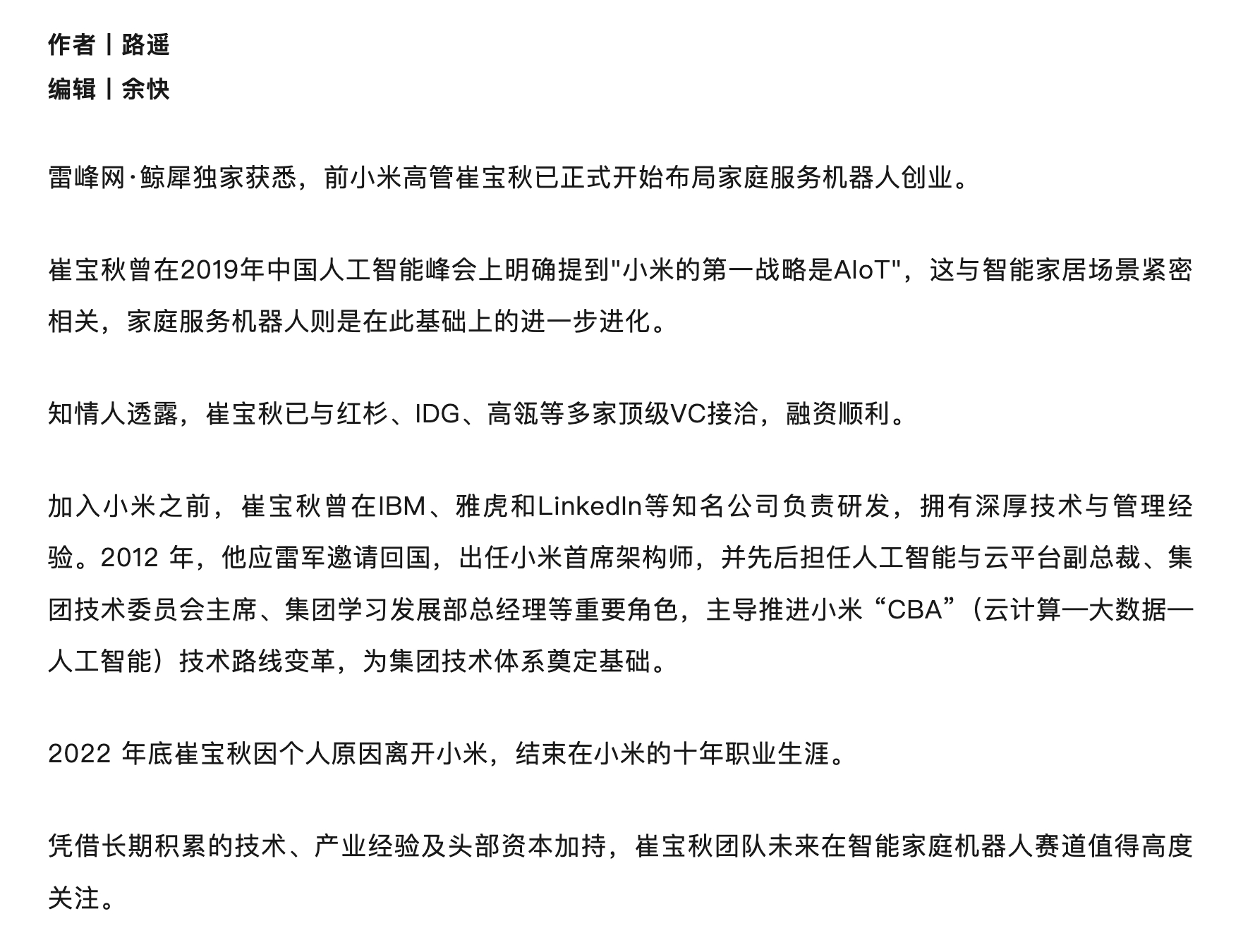 机器人相关硬件的创业消息真的是大把大把的。 