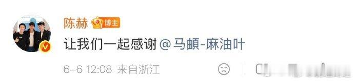 马頔给陈赫做了首新歌一首歌唱尽老友日常，琐碎烦恼、结伴玩乐，马頔把和陈赫的相处日