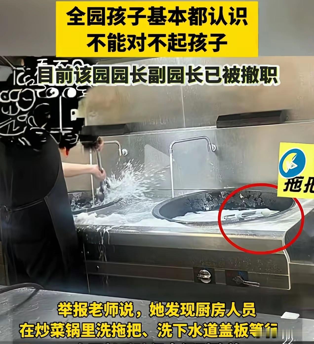 在炒菜的锅里洗拖把，这些厨房人员怎么想得出来？怎么敢这样做丧尽天良的事情！难道幼