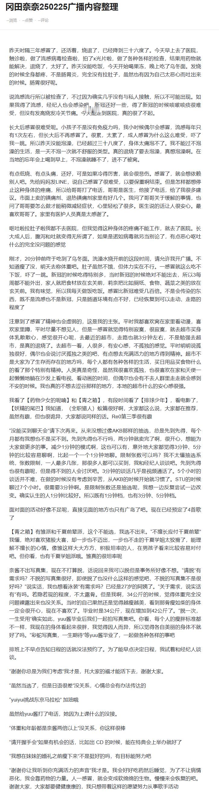 昨天的fc广播。即使重感冒也还是很能说。怎么还有蛇腿子想她出水着写真的❓依旧和客