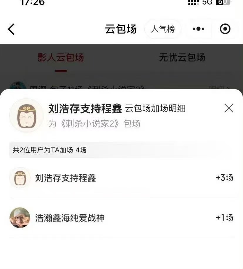 刘浩存包场丁程鑫新片刘浩存包场丁程鑫新电影刘浩存包场丁程鑫新电影，好耶，[打ca