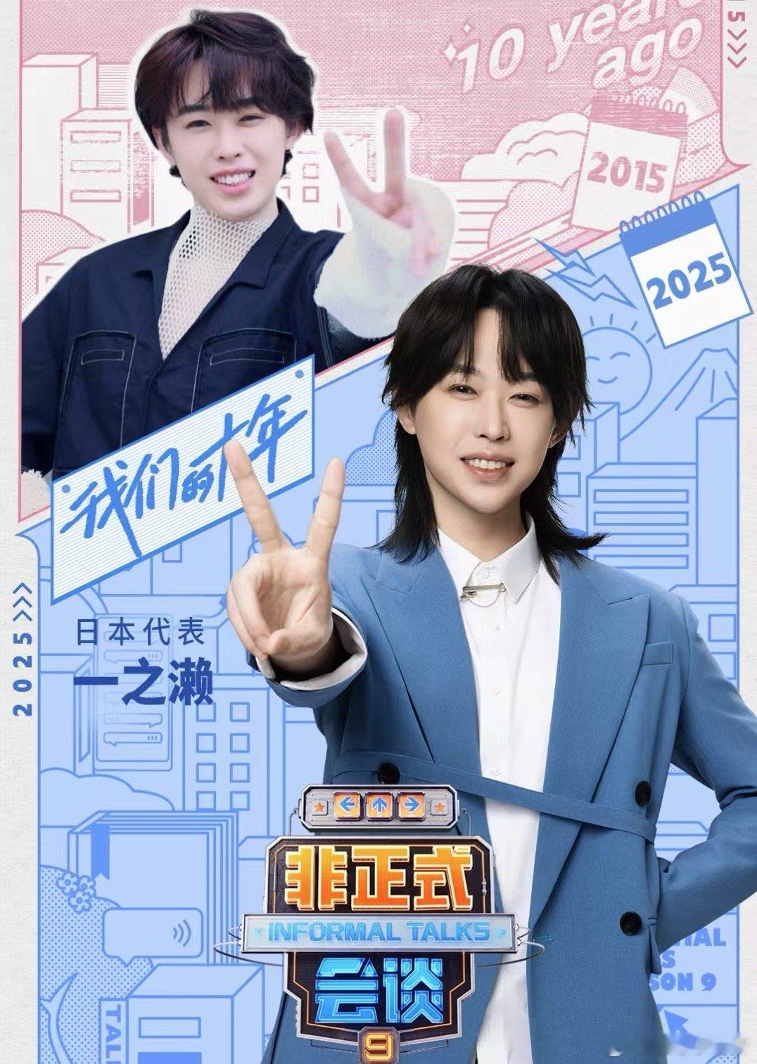 非正9定档0627 谁的DNA动了？是我的！《非正式会谈》第九季要来了！还记得那