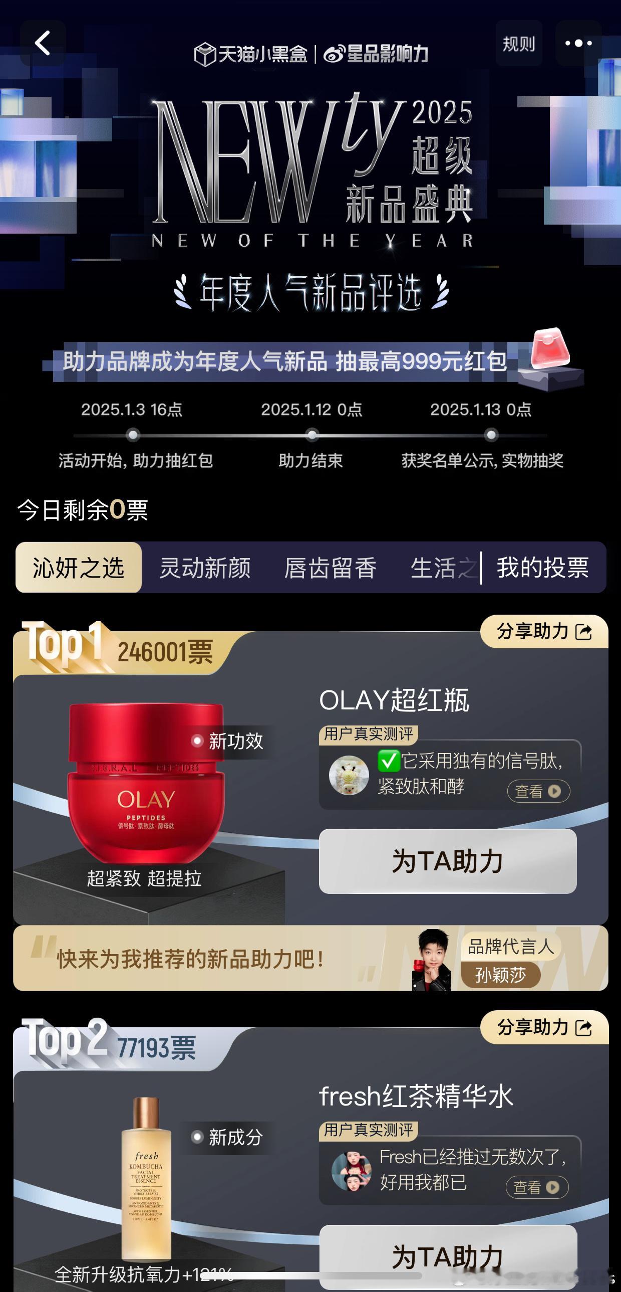 🍑天猫年度人气新品投莎莎代言的OLAY[全力以赴] 