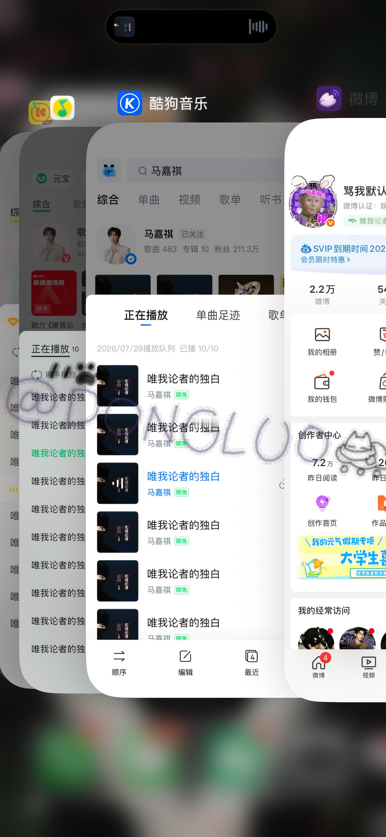 今日也在腾讯音乐由你榜唯我论者的独白马嘉祺唯我论者的独白 