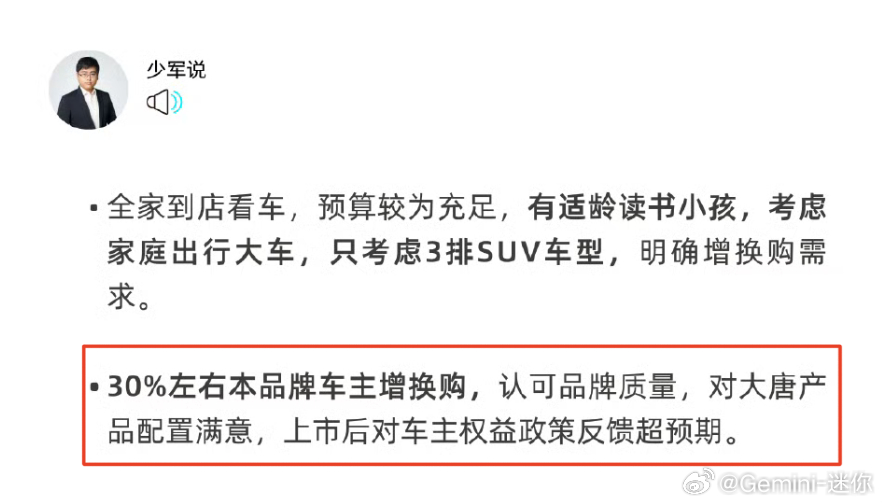 大唐有30%左右本品牌车主增换购，这点还是挺恐怖的一个品牌值得信赖，质量过硬，品