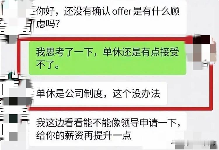 面试通过，公司先是给出了10k的薪资报价，由于是单休，遭候选人拒绝后，hr称向领