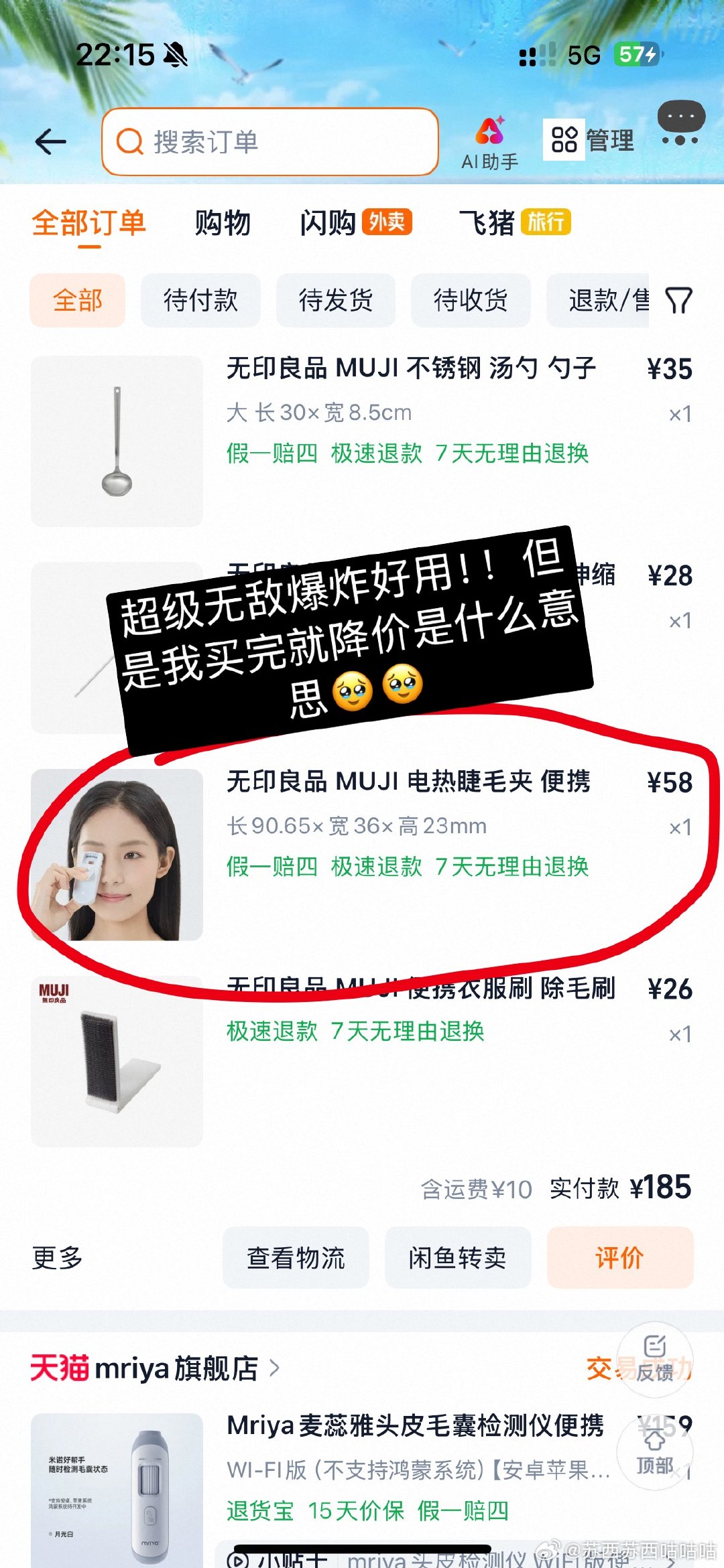 无敌好用之物。。。。夹完睫毛33度+87%的湿度居然还能翘一整天我用的顺序是：夹