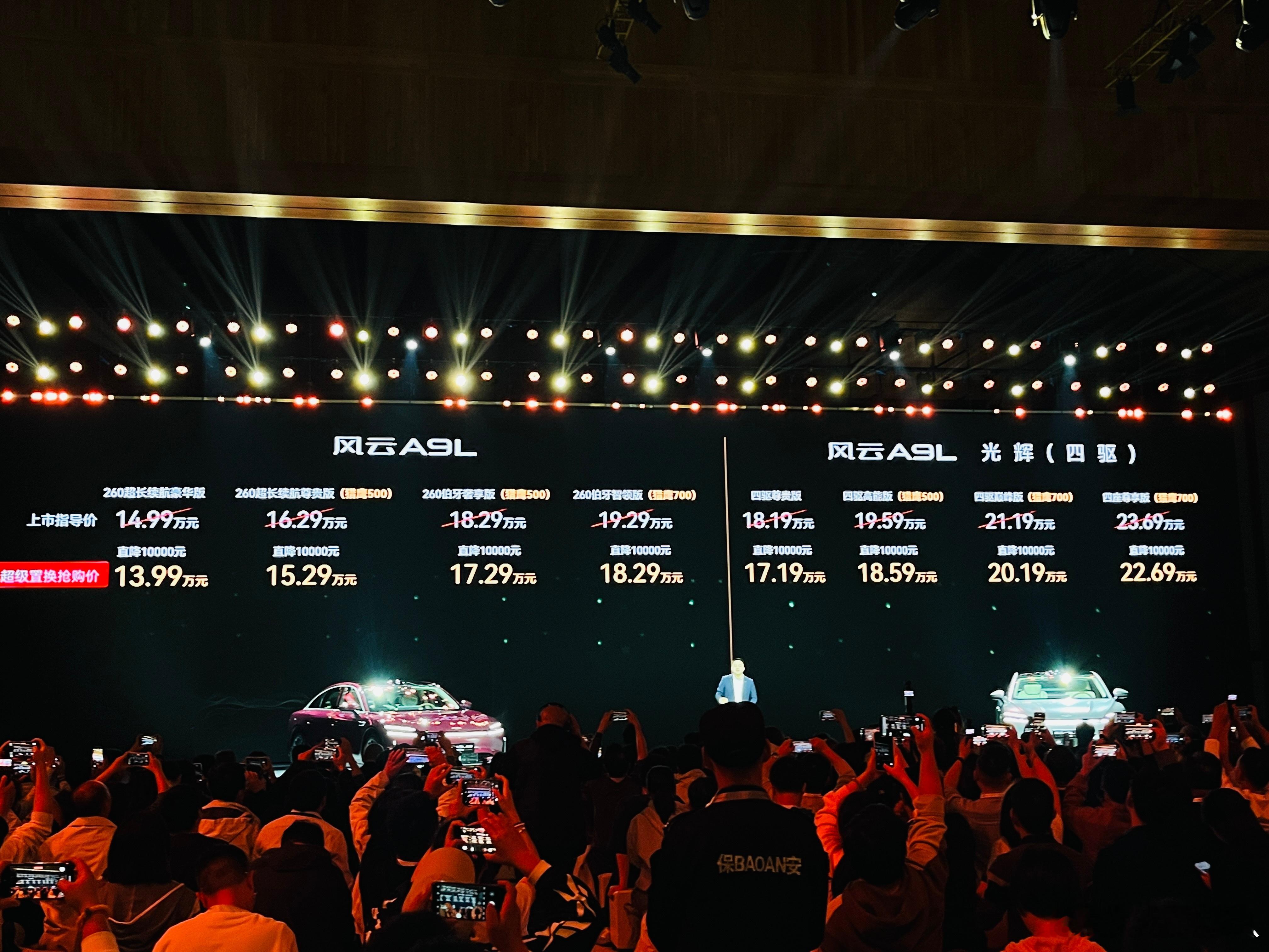 风云 A9L 光辉版(四驱)上市，超级置换补贴价格为：17.19-22.69 万