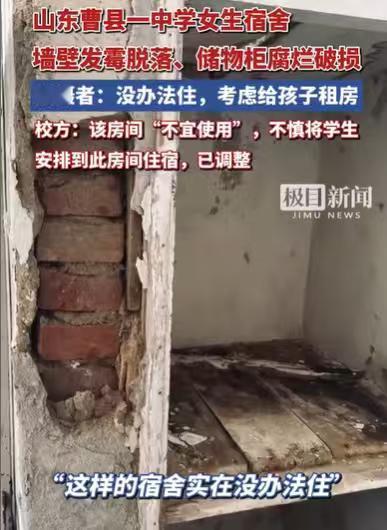 山东曹县，女孩就要读初中了，开学来到宿舍，眼前的一幕，却让女孩和父母非常的心酸，