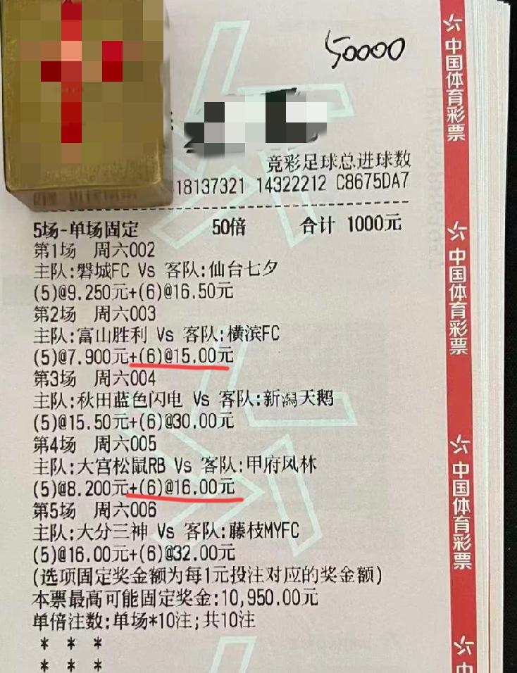 这样的彩票都能赚到钱，我也是真的醉了！
这是小编赛后刷到的一张彩票，对比最后出的