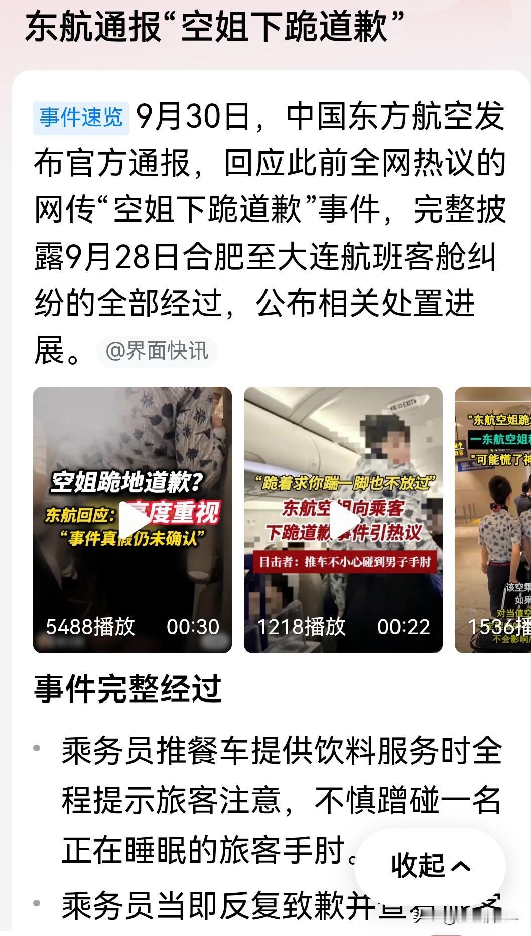 东航“空姐下跪道歉”事件不仅折射出当今服务人员的卑微，也体现出个别过度维权，及其