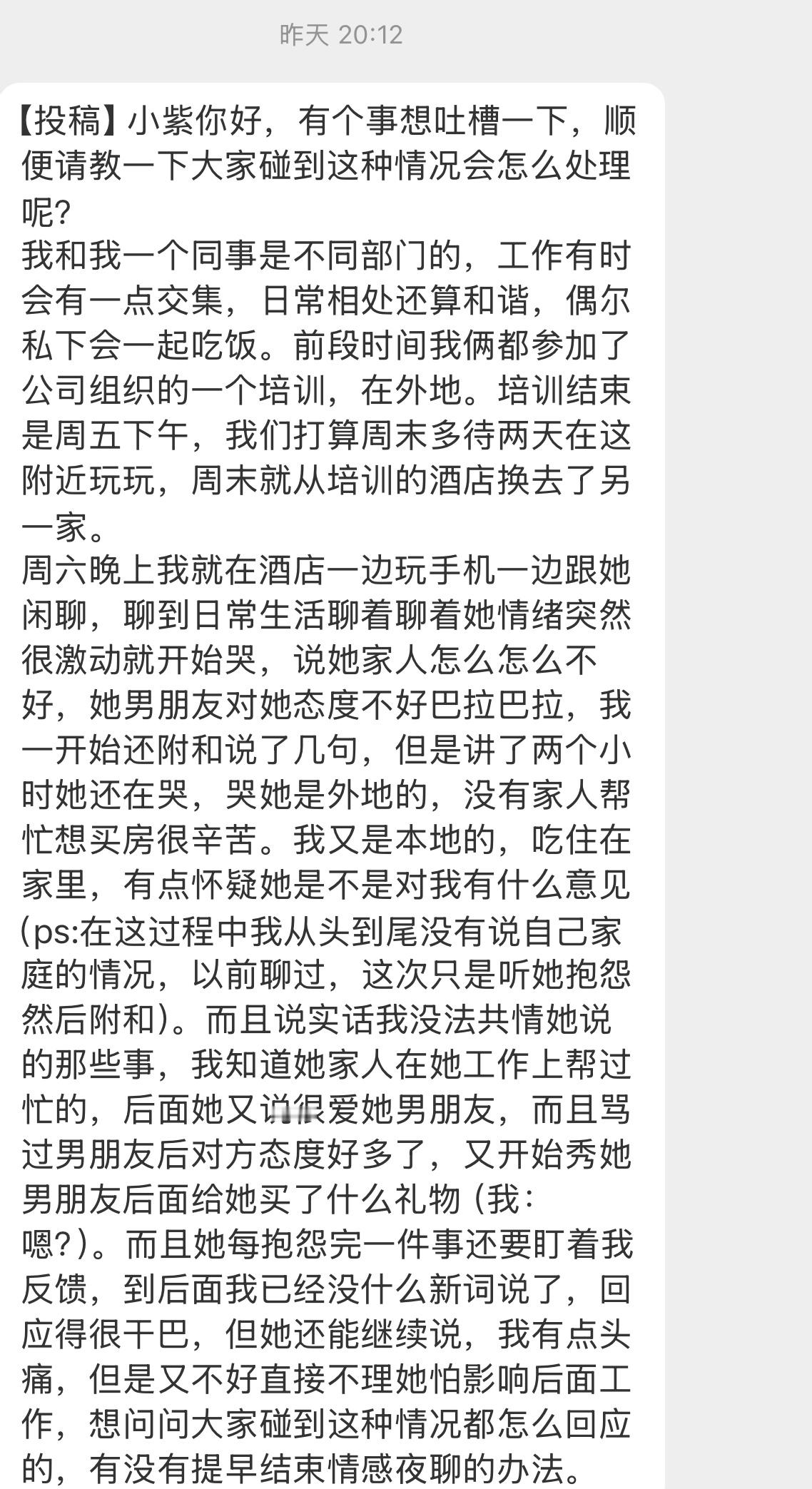 【【投稿】小紫你好，有个事想吐槽一下，顺便请教一下大家碰到这种情况会怎么处理呢？