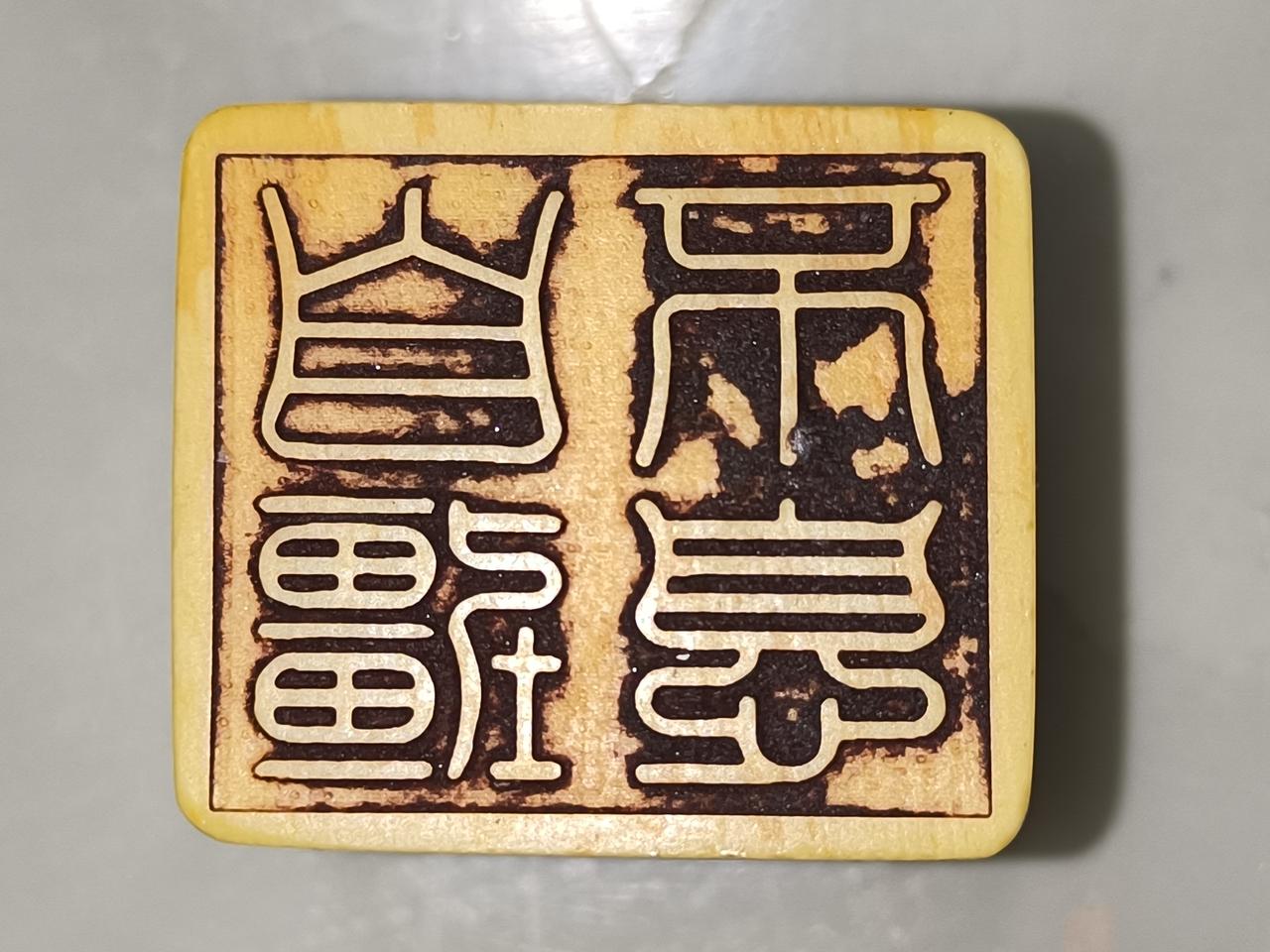古玩的真与假,到底谁说了算?古玩的真与假，掌握“话语权”的人说了算！而掌握“话语
