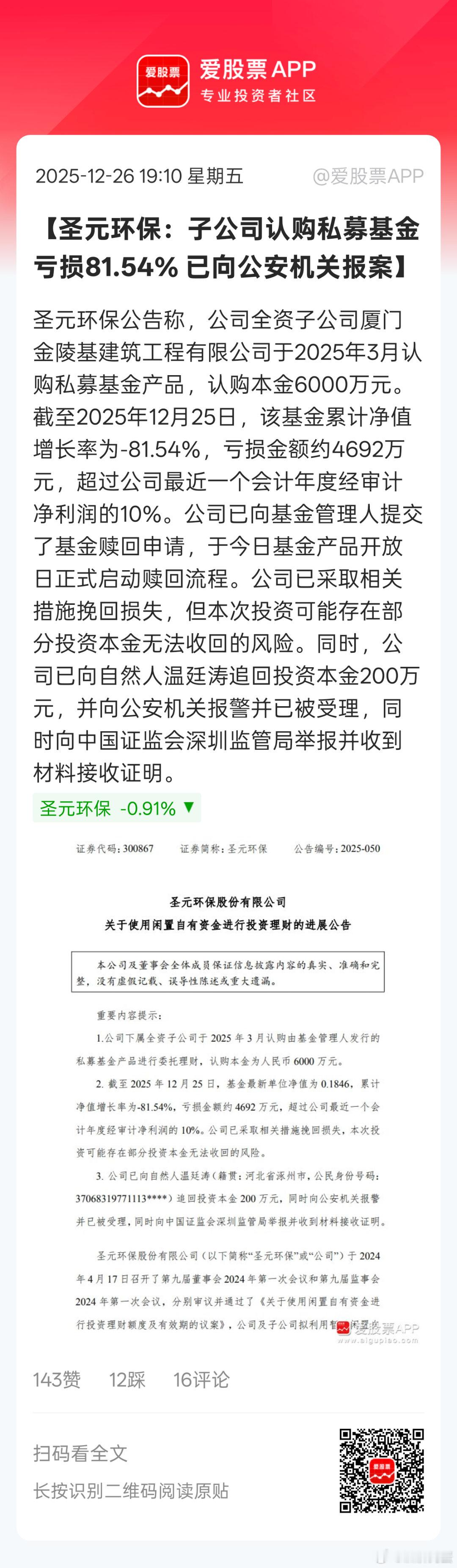 圣元环保今年3月申购的私募基金，这收益率-81.54%，什么私募水平这么差。。气