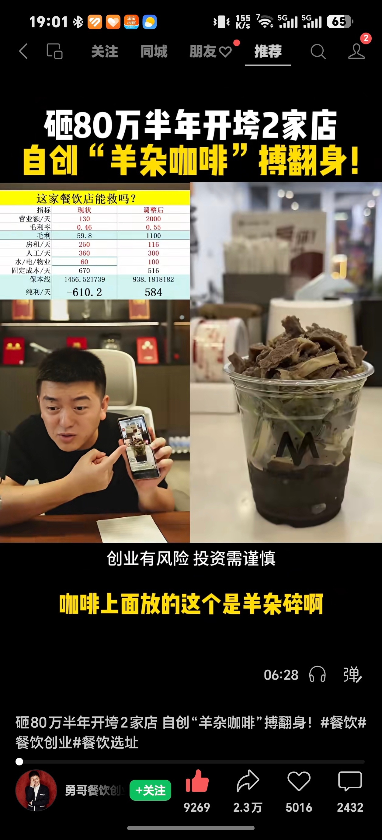 这世上居然有羊杂咖啡关键是还真的有人去开店，80多万肯定打水漂啊！看来我的卤煮奶