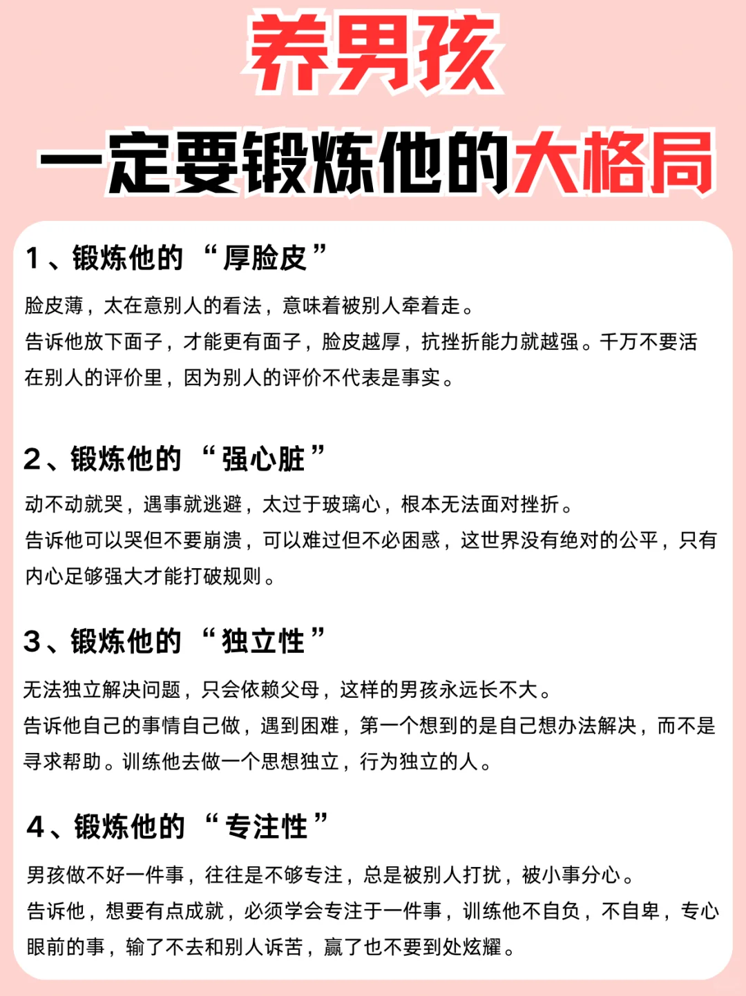 养男孩，一定要锻炼他的大格局❗️