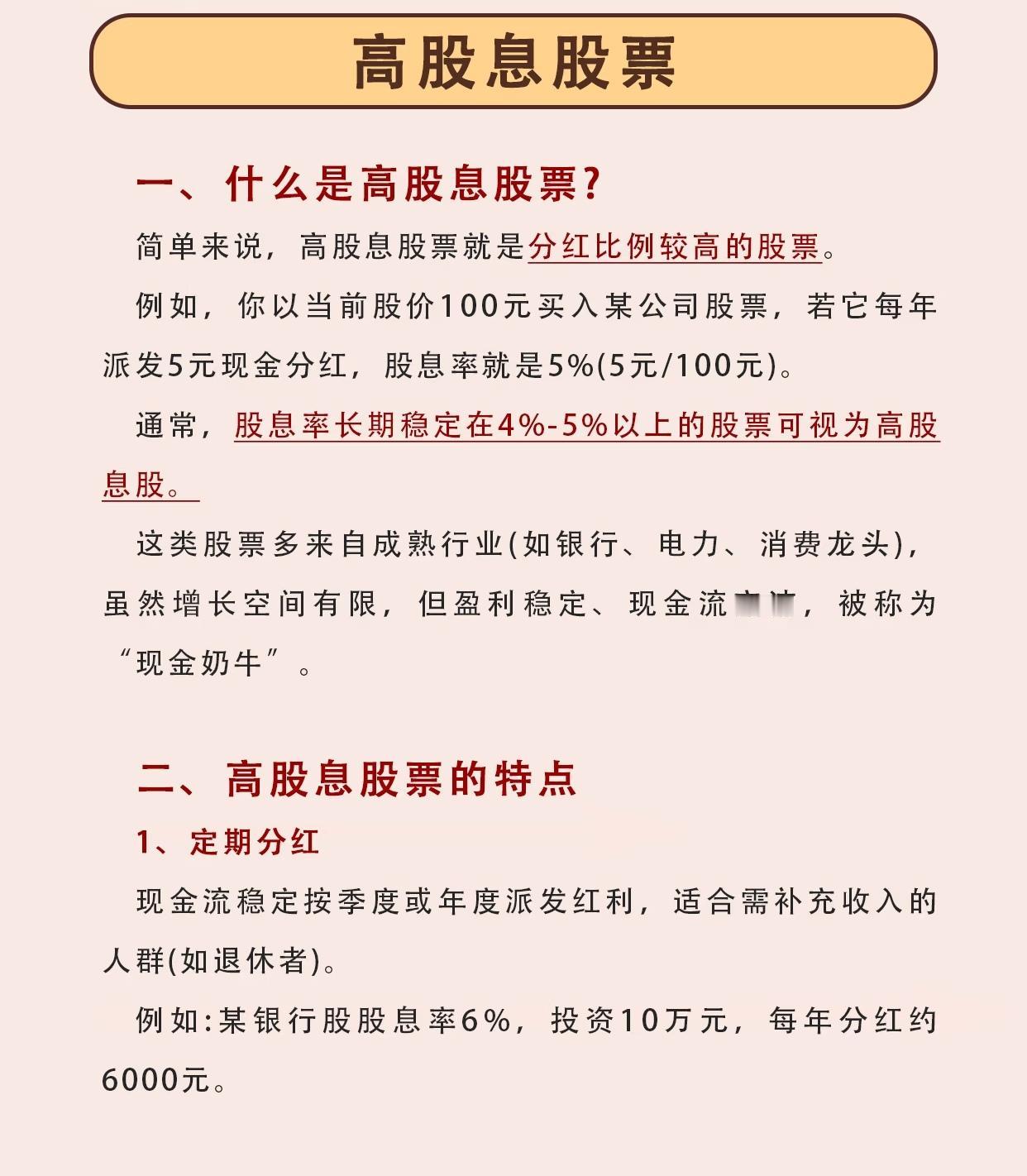 🔥 掘金“现金奶牛”：高股息股票全解析

在波动的市场中，寻求一份稳定的回报是