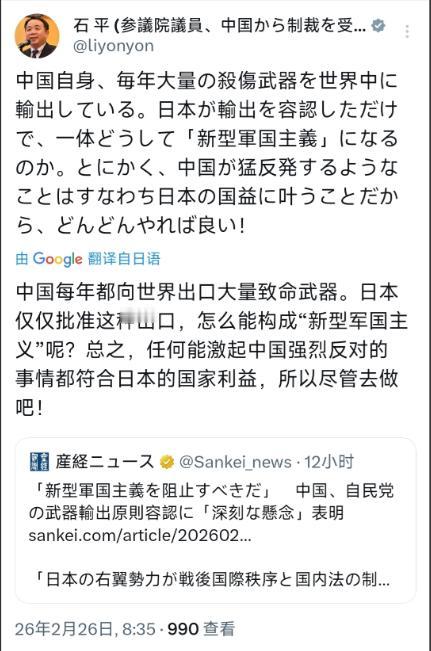 日本参议员、汉奸石平今天（2月26日）写道：“中国每年都向世界出口大量致命武器。