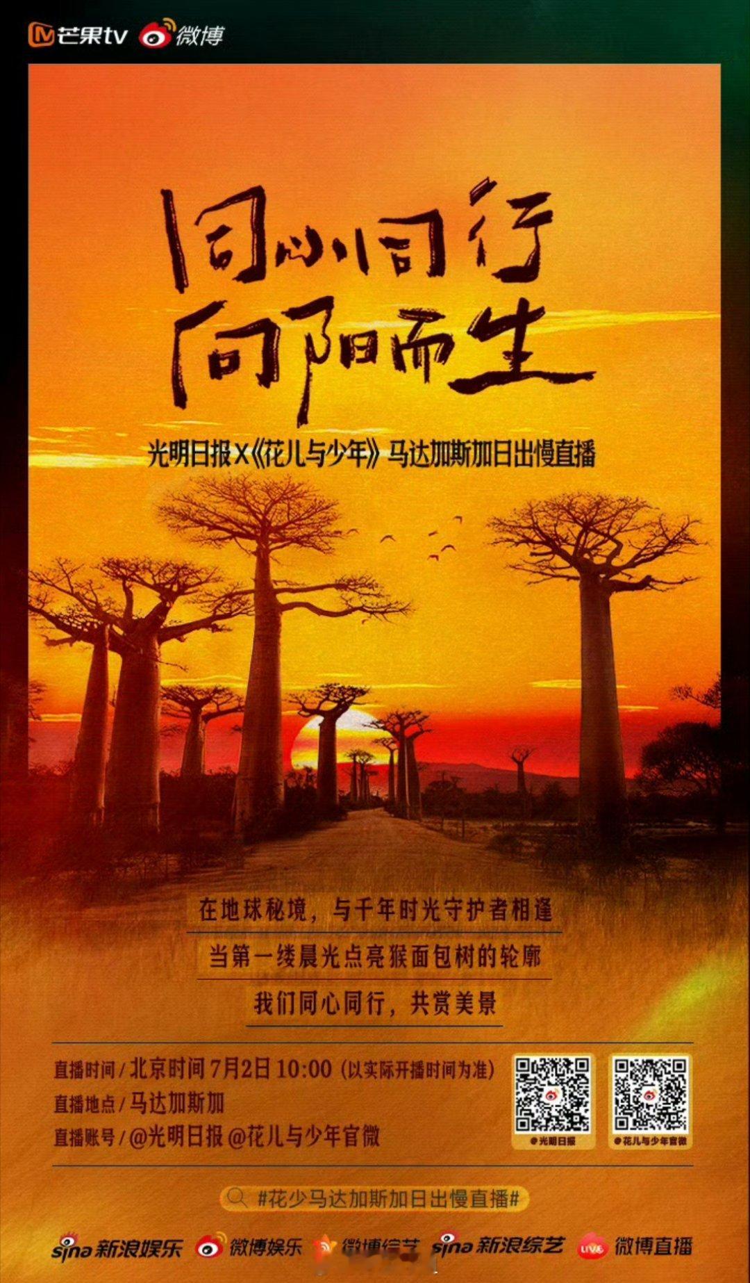哇哦，明天十点《花儿与少年》第七季要开直播了呢，向来热度满满的花少啊，这次直播预