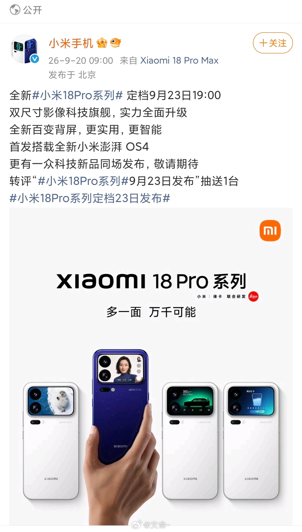 小米18Pro系列定档23日发布这次发布会应该是卢总讲，为什么雷总不讲，还不是因