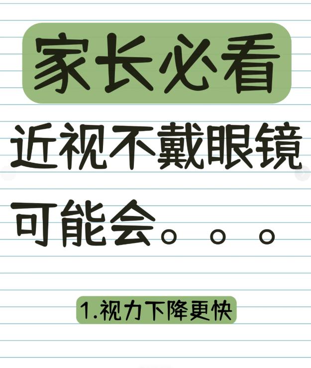 孩子配了眼镜，能不能只上课戴？答案在这
[微风]很多家长都有这个想法：眼镜配了，