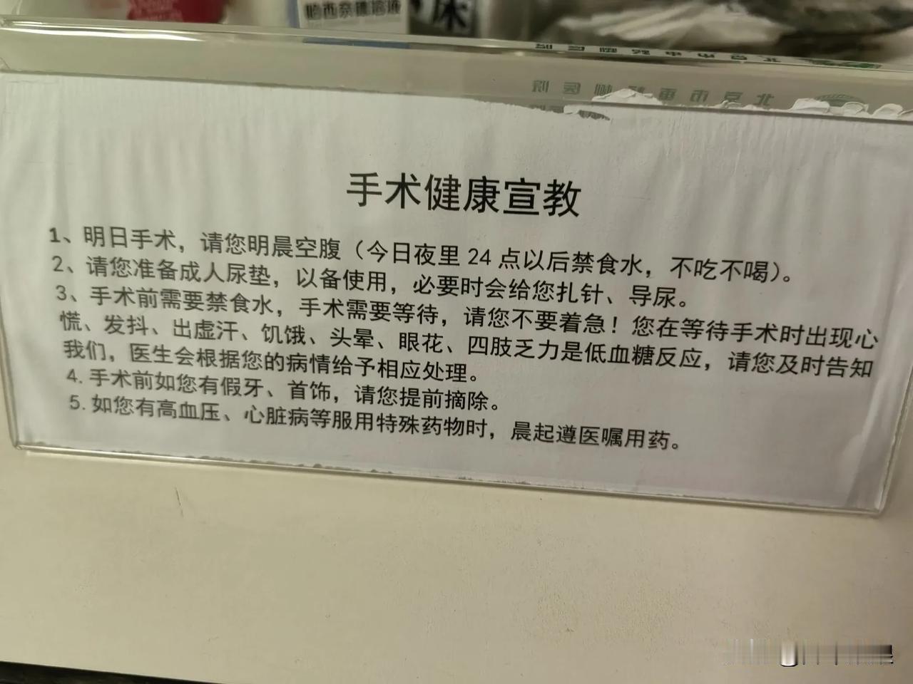 老公明天早上手术。他扭伤脚住院7天了，一直在消肿，明天终于可以手术了。

今天上