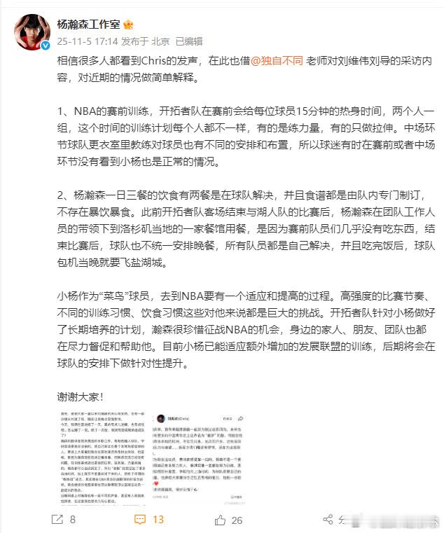 杨瀚森工作室辟谣 今天发文辟谣关于的舆论。一起为瀚森加油！[心][加油] ​​​