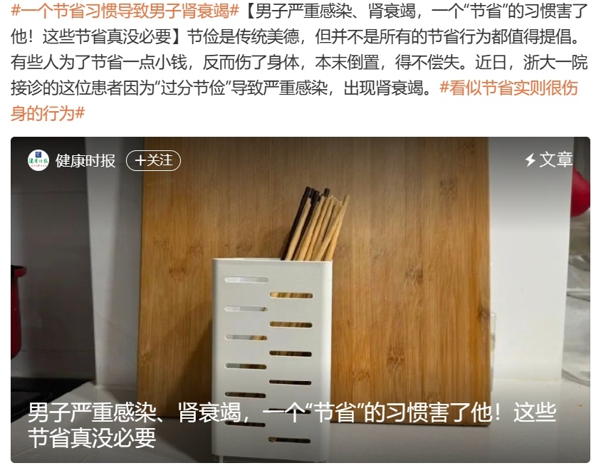 #一个节省习惯导致男子肾衰竭# 省流：碗筷、菜板等经常使用的工具要定期更换，特别