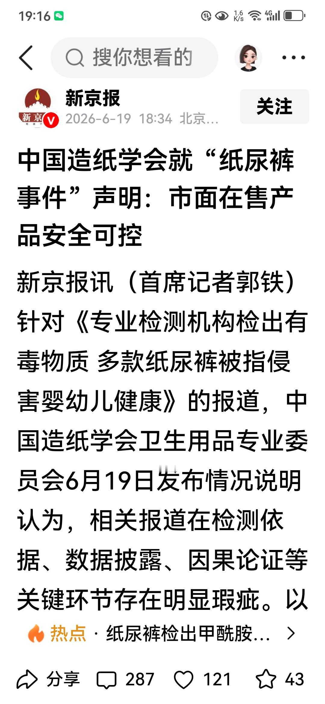 媒体监测说有害，行业协会说无害，到底谁在说谎，谁才是权威？
    《经济参考报