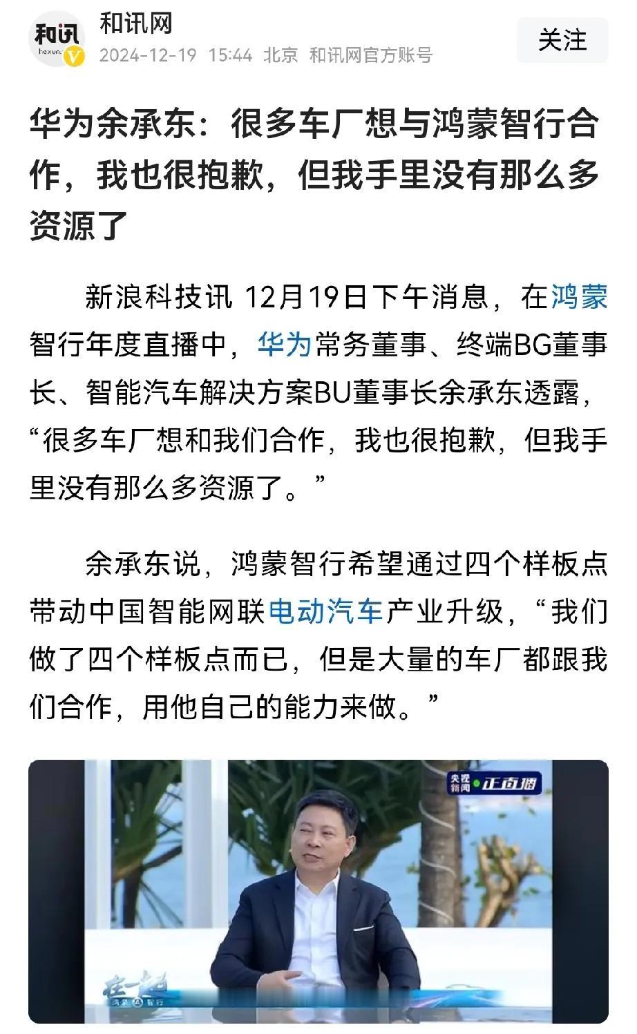 余承东真牛，把鸿蒙智行做成了！

之前都觉得余承东不靠谱，都看不起、看不懂、追不