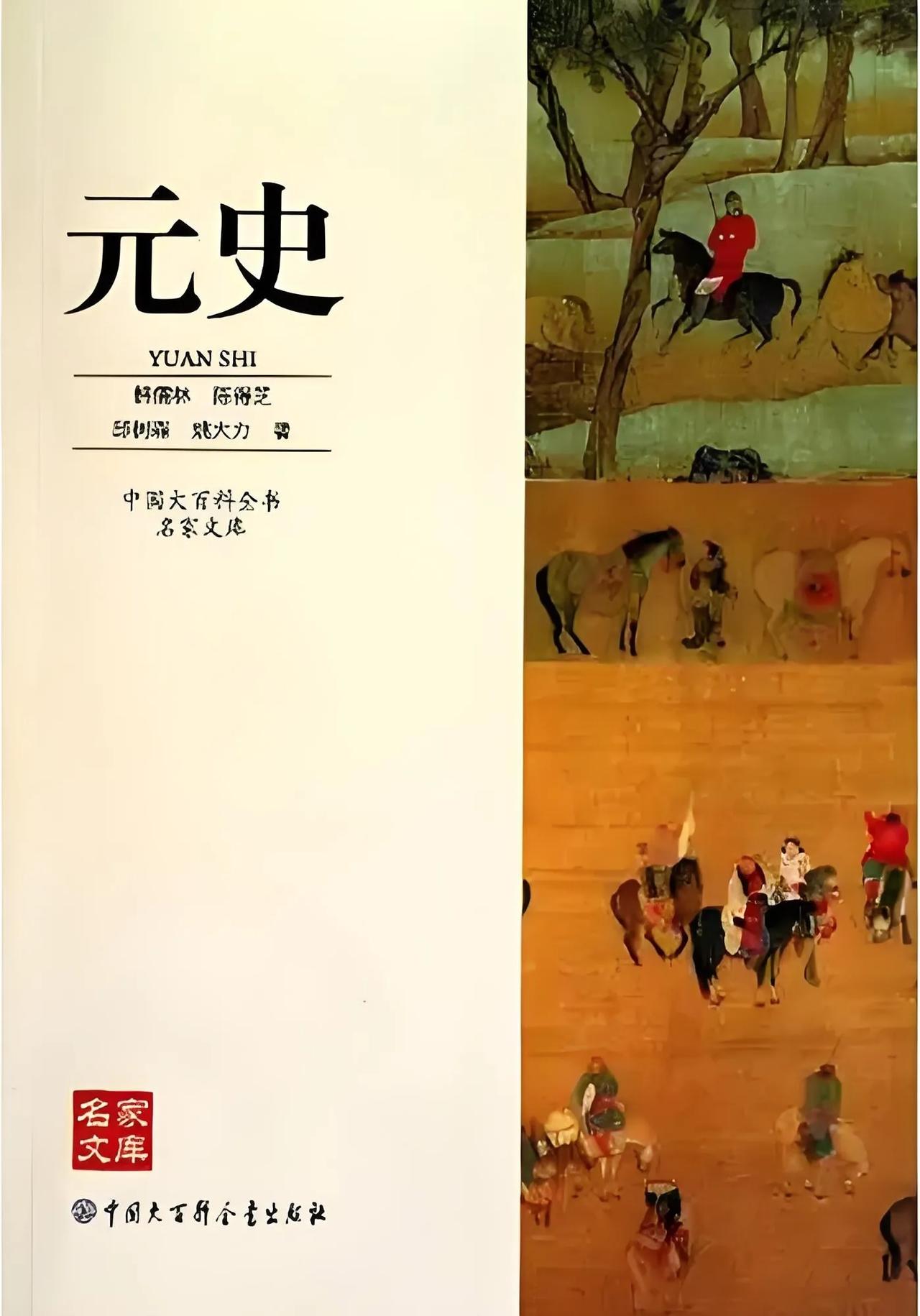 《二十四史》是我国历代撰写的二十四部正史的总称，它上起传说中的黄帝时期（约公元前