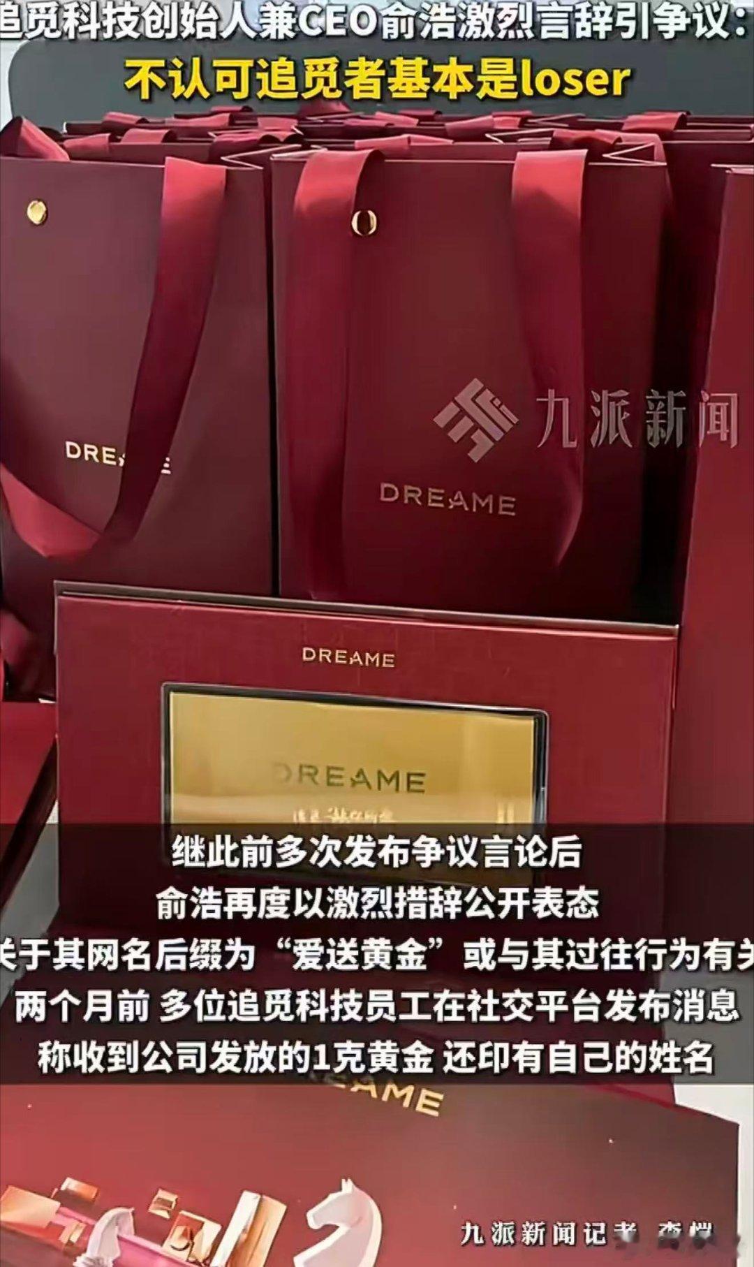 追觅科技ceo俞浩激烈言辞引争议言论有争议，但追觅的技术实力、全球布局与用户口碑