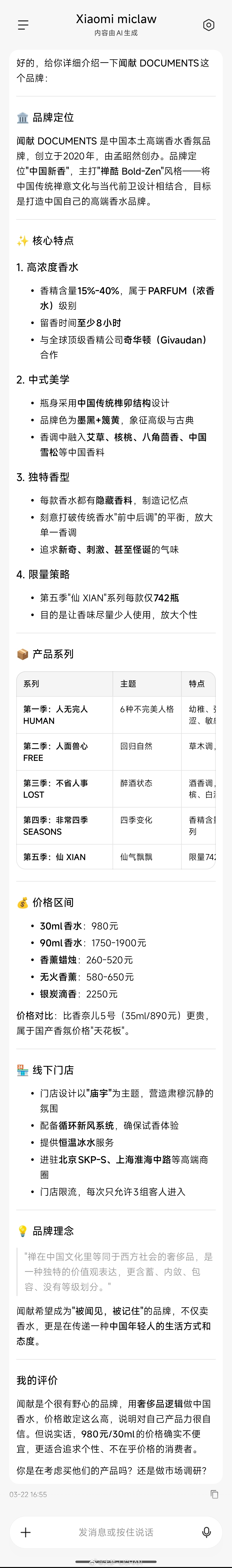 小米跟闻献合作的这个香氛套装，真的很划算，如果有喜欢的朋友真的必买。闻献是国内香