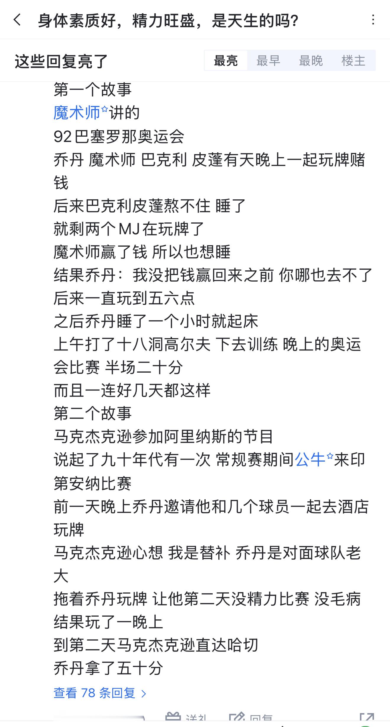 身体素质好，精力旺盛，是天生的吗？ ​​​