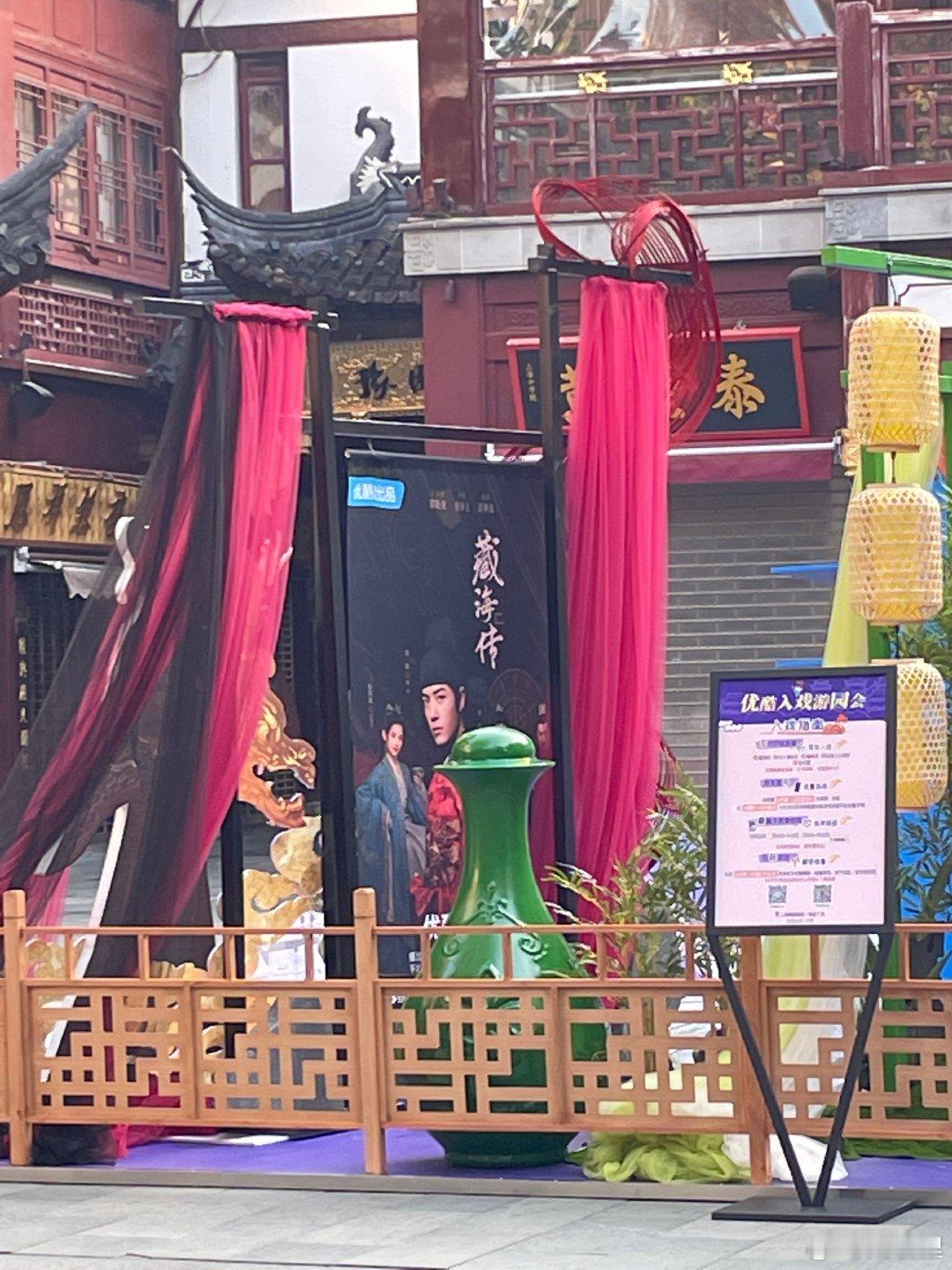 优酷入戏游园会宠粉惊喜多很多 路过豫园黄金广场被狠狠吸引！藏海传、凡人修仙传、暗