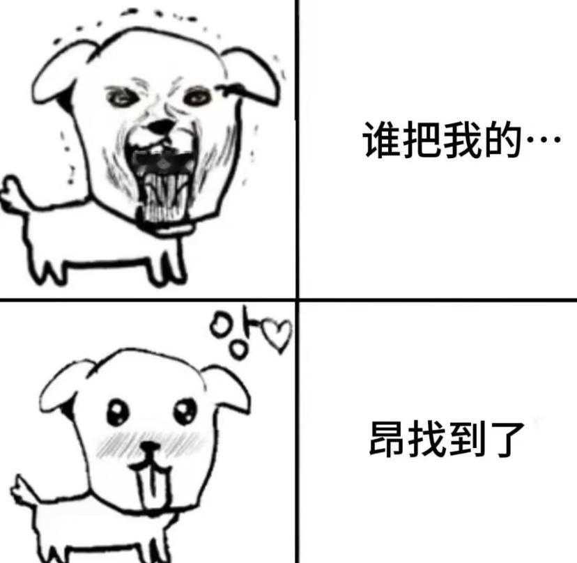 昂找到了 
