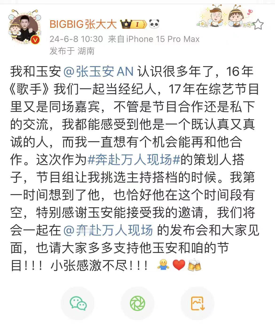 #张大大邀张玉安主持奔赴发布会##张大大真是内娱活人脉# 张大大给揭露韩国女团I
