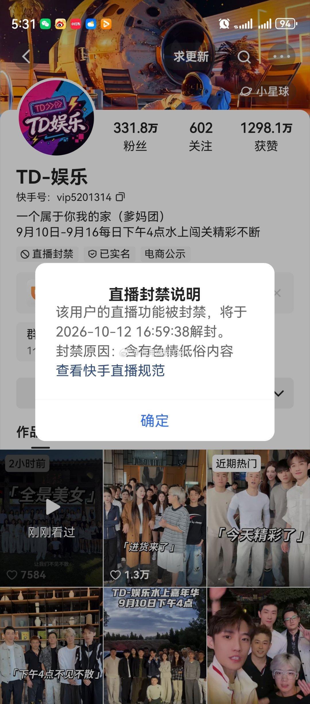 祁天道水上乐园黄摊子了，在老铁的举报下因为低俗封号一个月！ ​​​