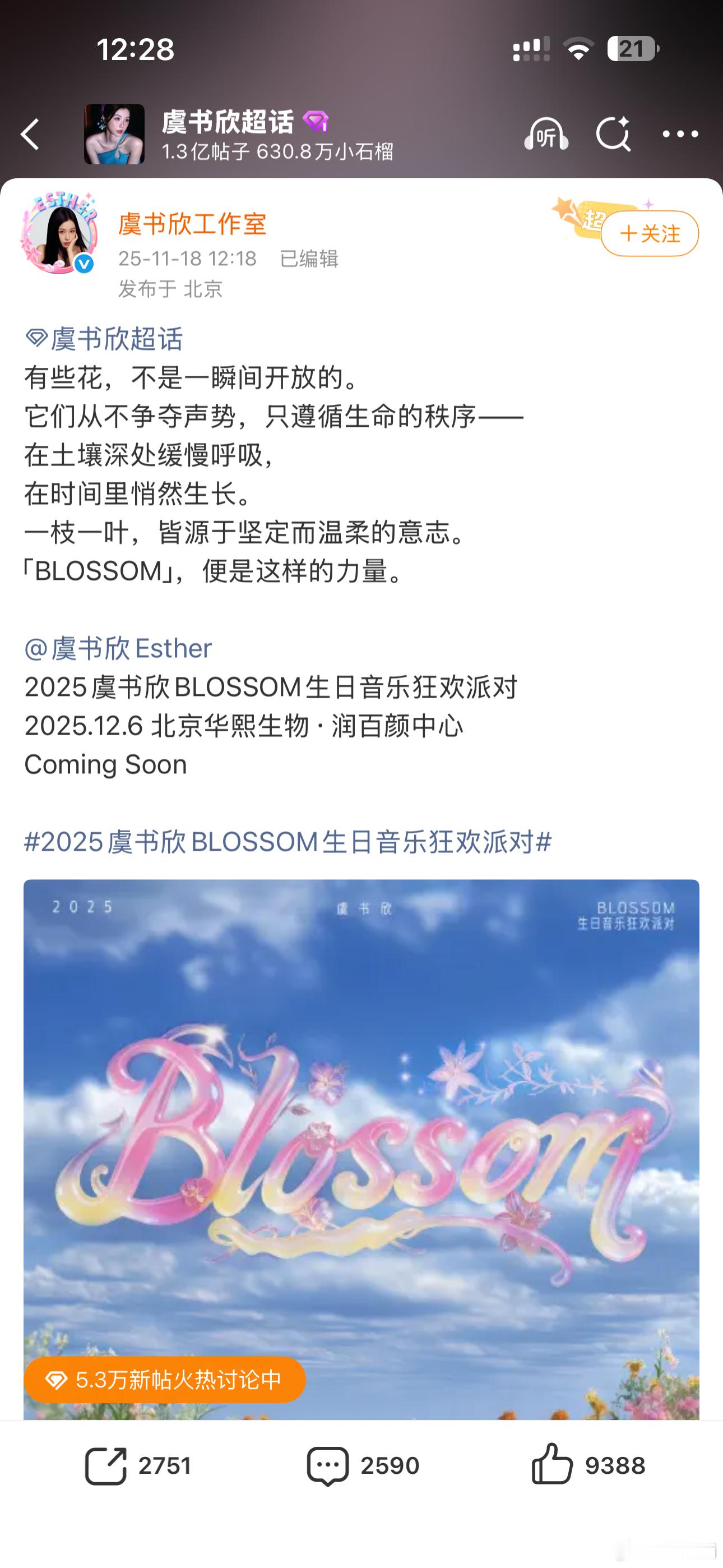 虞书欣生日会来了 