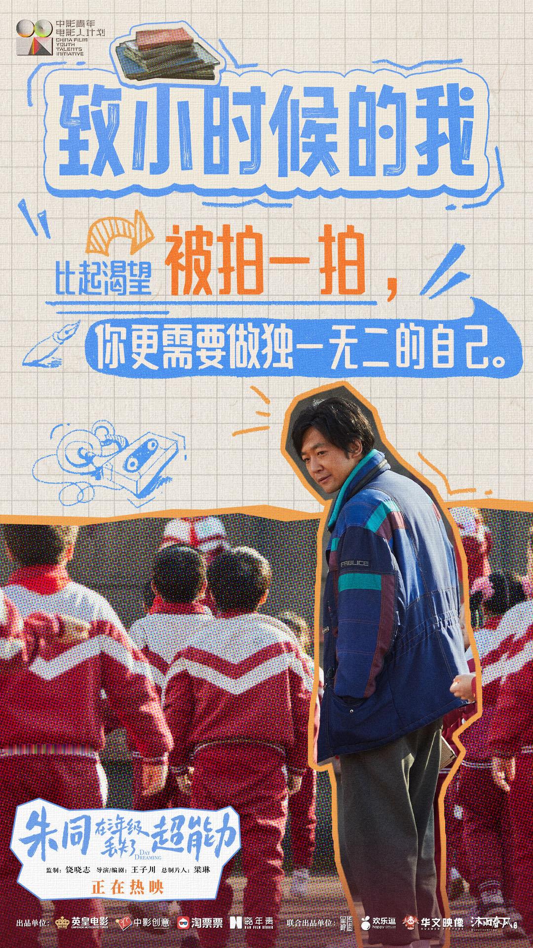 #电影朱同在三年级丢失了超能力今日上映#✨#最适合成年人看的六一电影#长大后的我