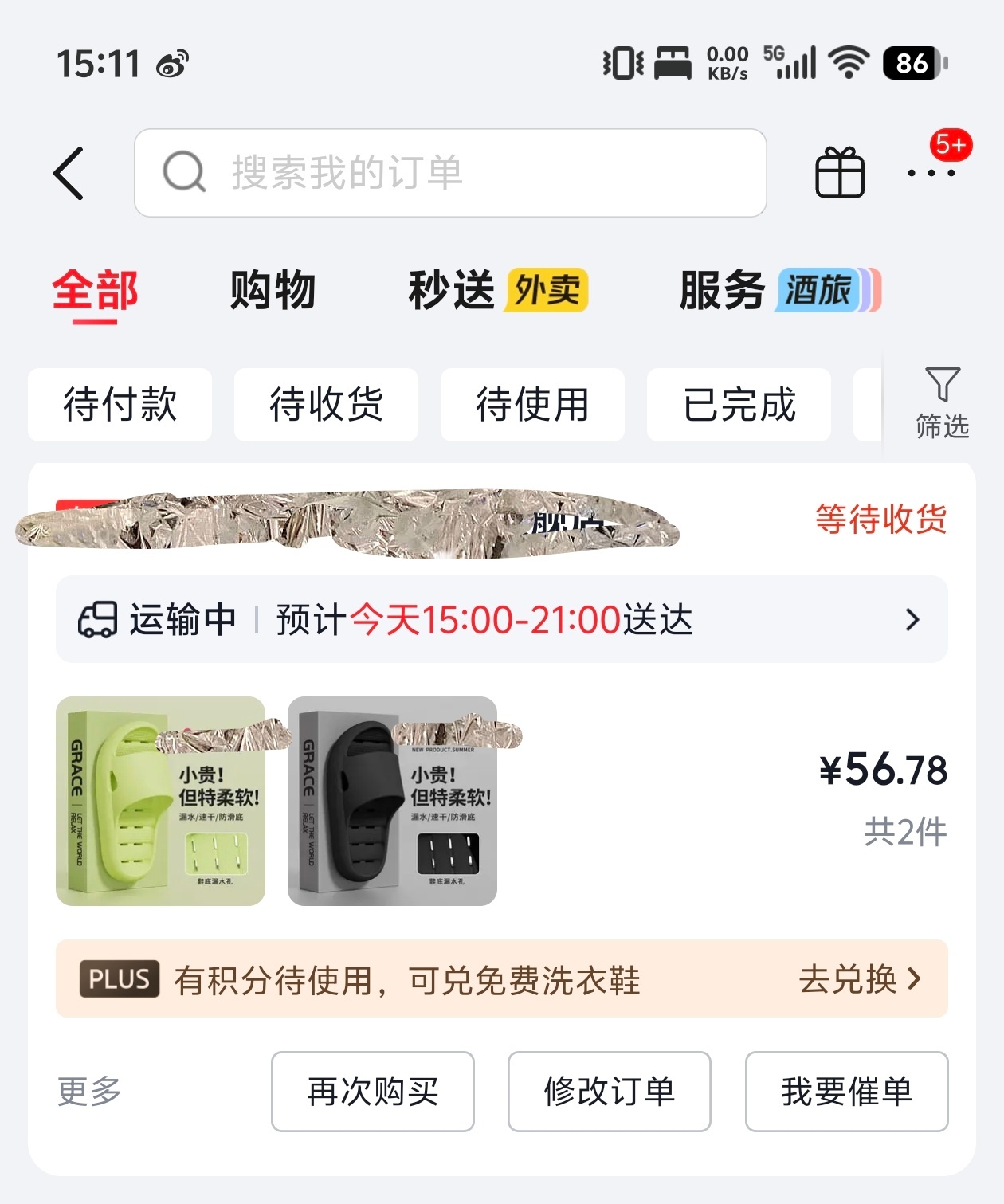 ！！！昨天晚上我发现我和媳妇的拖鞋已经穿了三年多了，底子都快磨平了，下了两双新的